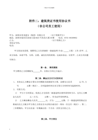 建造师证使用协议