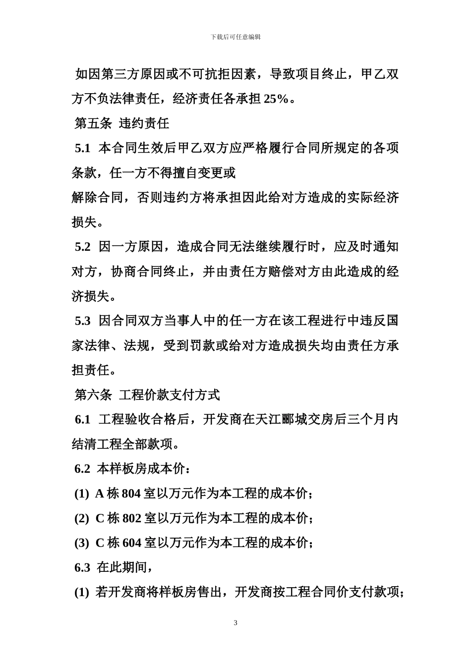 开发商与家装公司合作协议_第3页