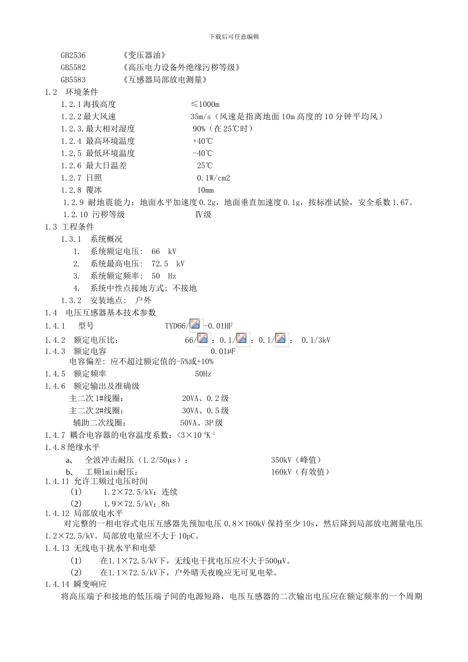 开关站设备技术协议_第3页