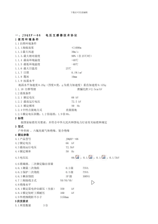 开关站设备技术协议