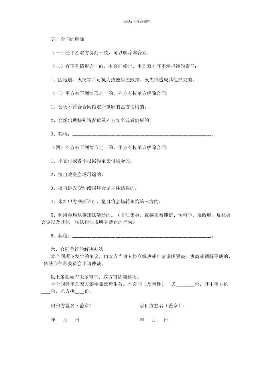 开源音乐厅租赁合同_第2页