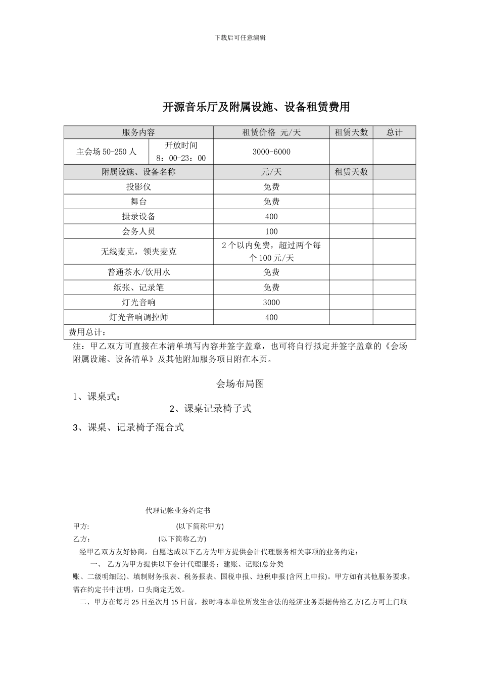 开源音乐厅租赁合同_第3页