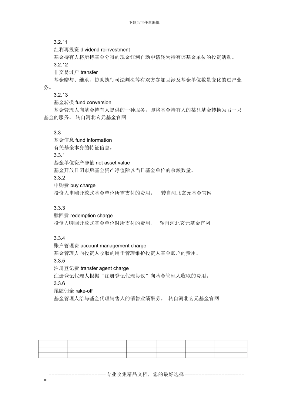 开放式基金业务数据交换协议全文---河北玄元基金_第3页