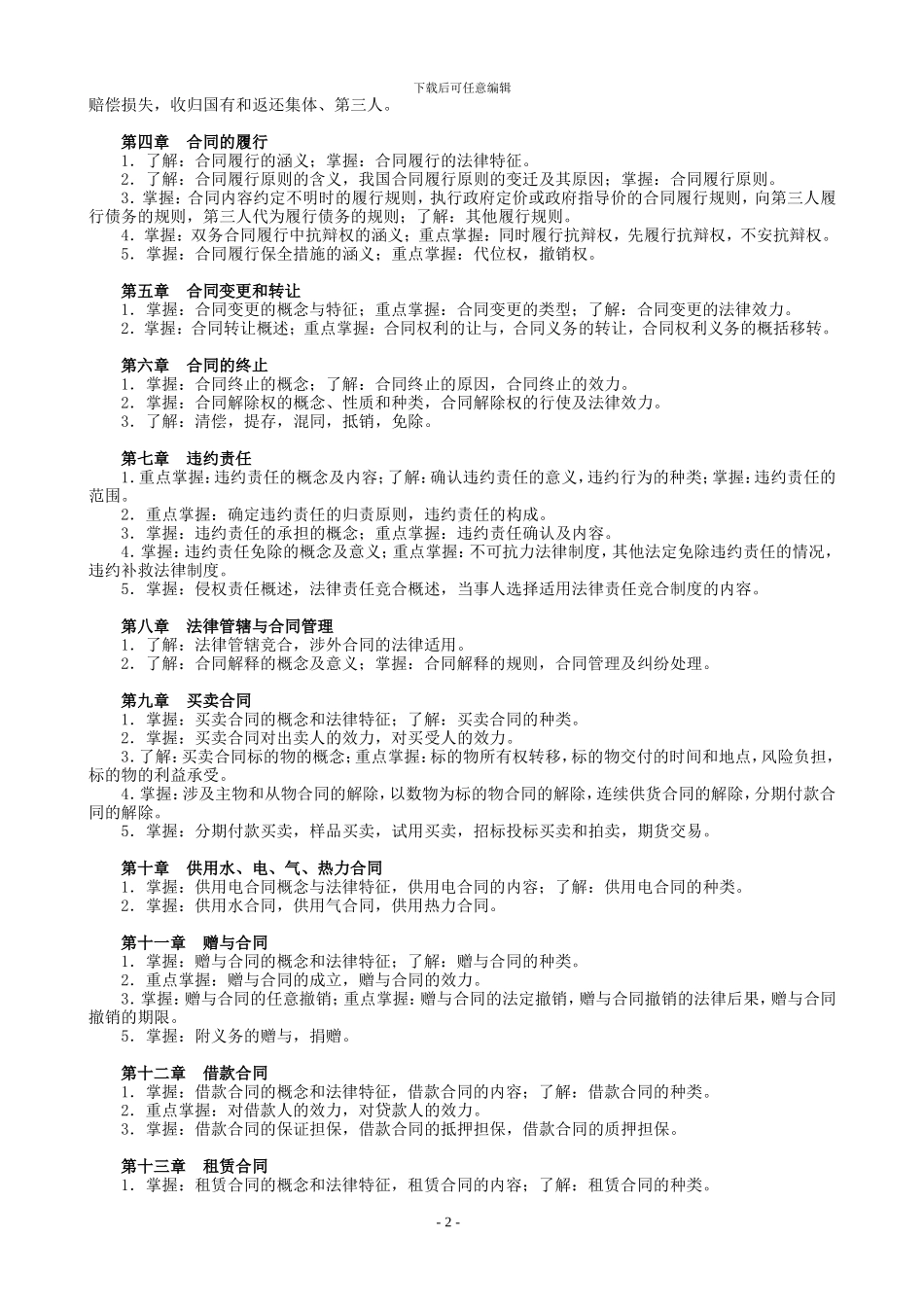 开放教育合同法_第2页