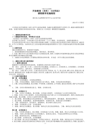 开放教育合同法