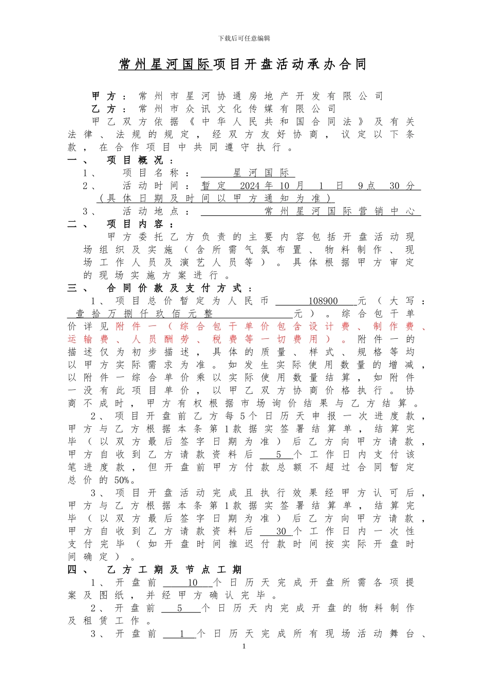 开盘活动承办合同_第1页