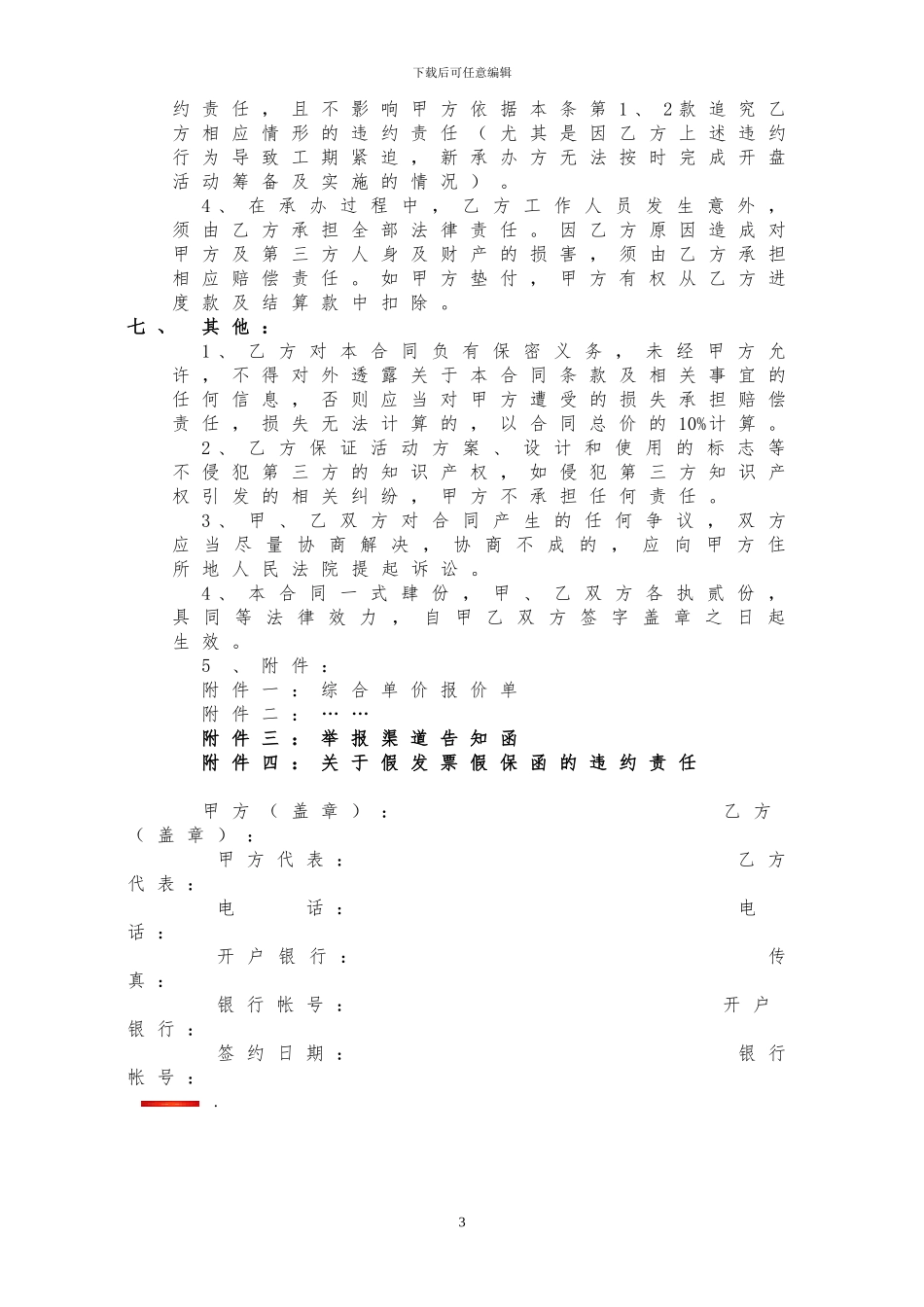 开盘活动承办合同_第3页