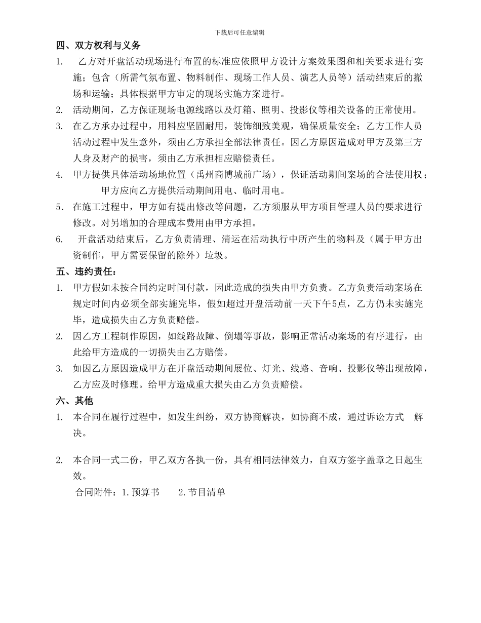 开盘活动承包合同_第2页