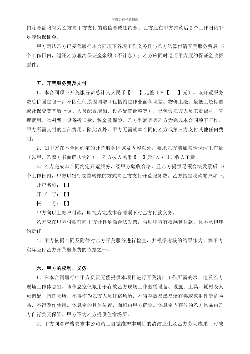 开荒外墙清洗合同_第2页