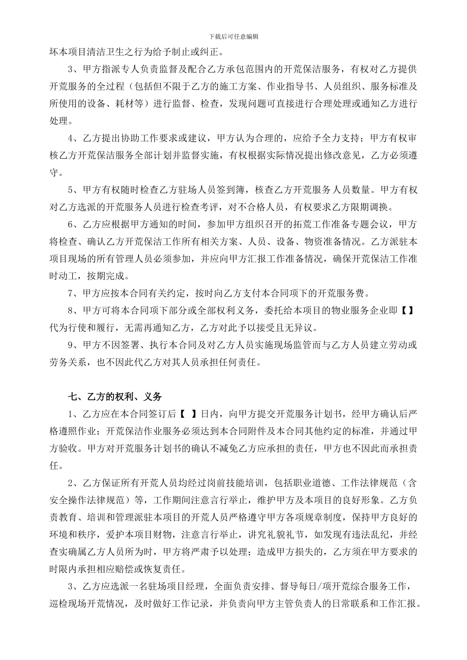 开荒外墙清洗合同_第3页