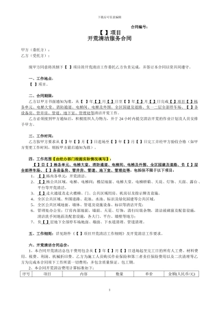 开荒清洁服务合同