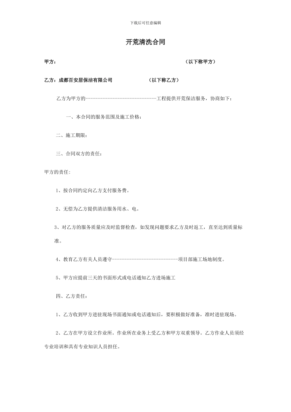 开荒清洗合同_第1页