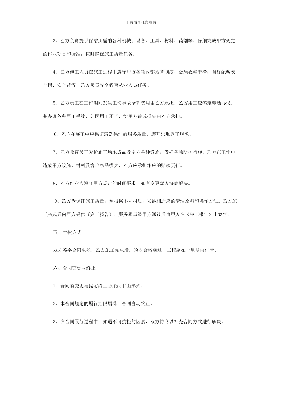 开荒清洗合同_第2页