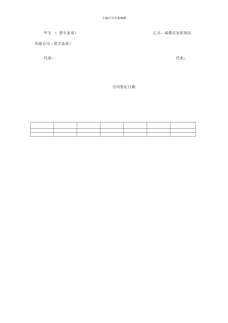 开荒清洗合同_第3页