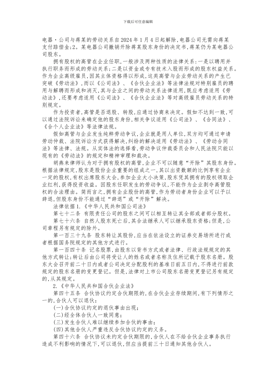 开除股东资格与解除劳动合同案例解析_第2页