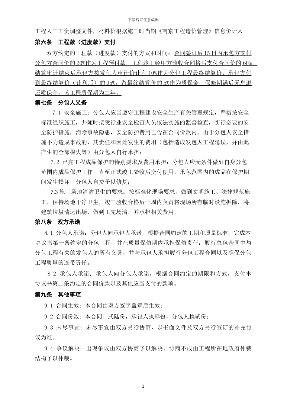 开闭所、配电房合同_第2页