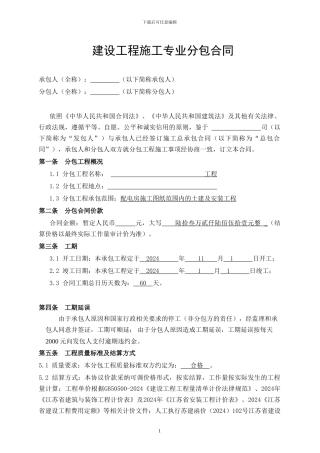 开闭所、配电房合同