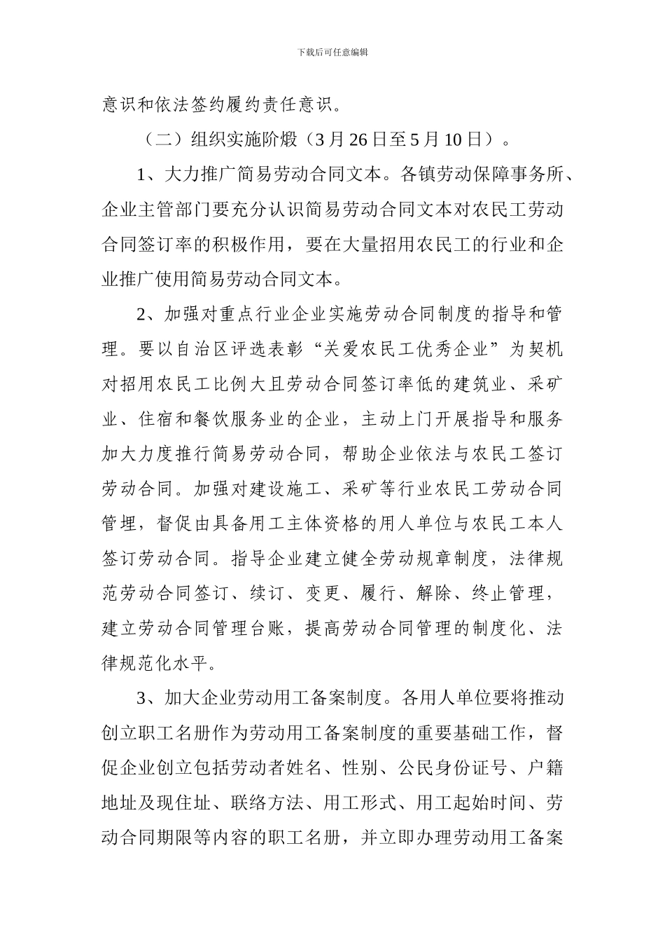 开展2024年农民工劳动合同签订春暖行动实施方案_第3页