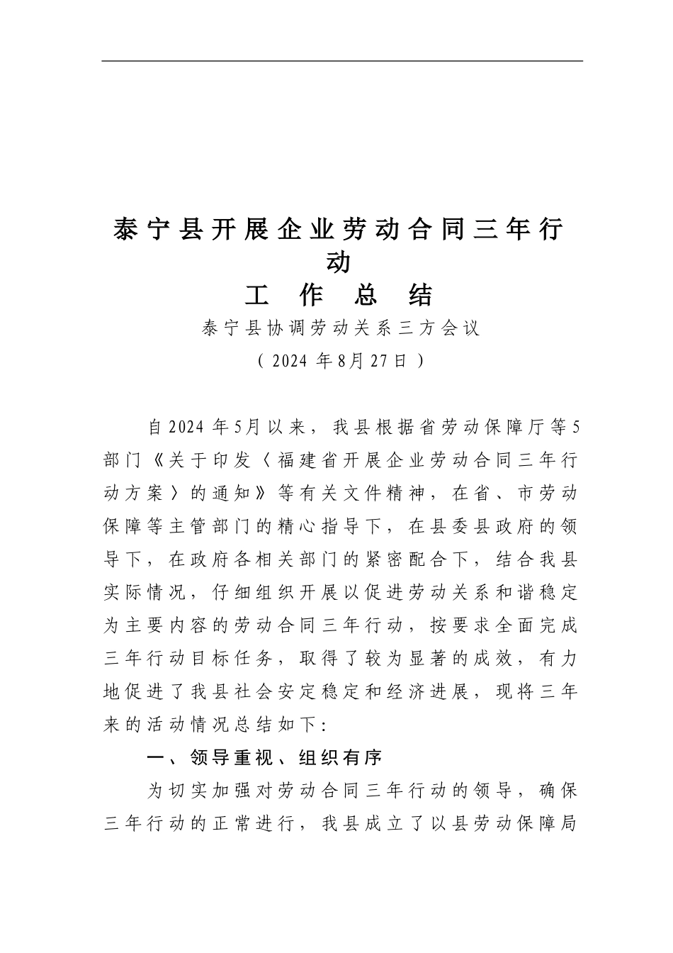 开展企业劳动合同三年行动情况汇报_第1页