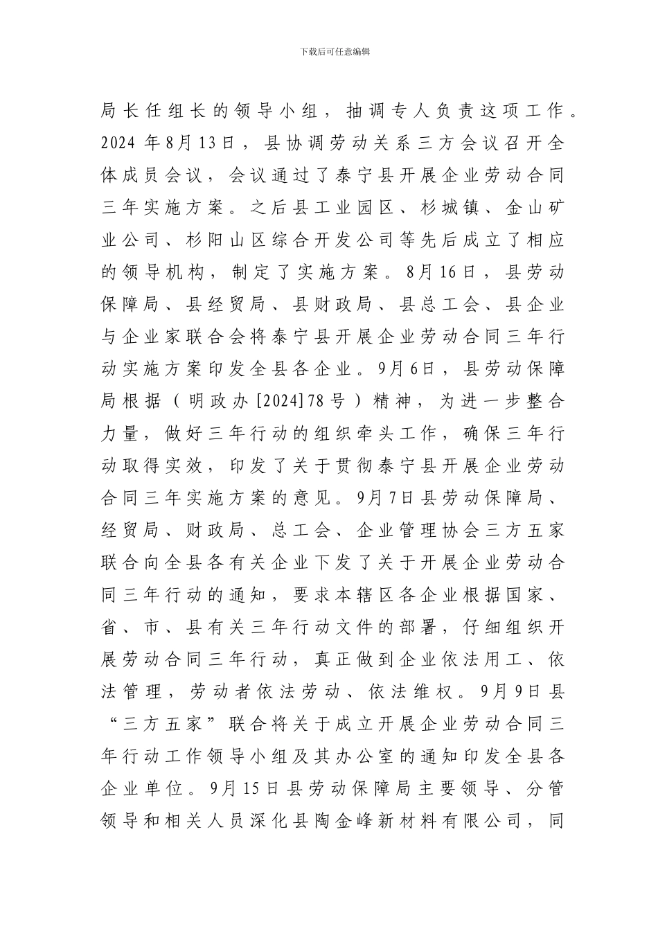 开展企业劳动合同三年行动情况汇报_第2页