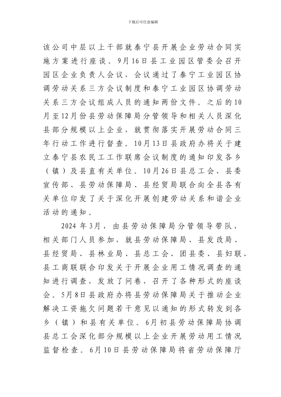 开展企业劳动合同三年行动情况汇报_第3页