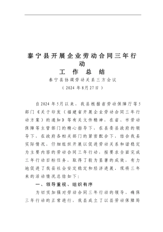 开展企业劳动合同三年行动情况汇报