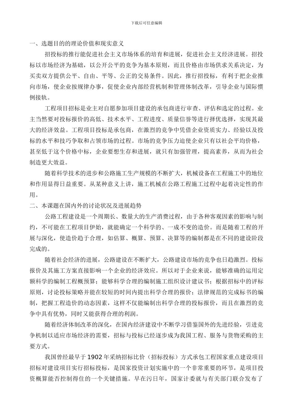 开题报告、文献综述----合同段-投标文件编制及成本分析_第2页