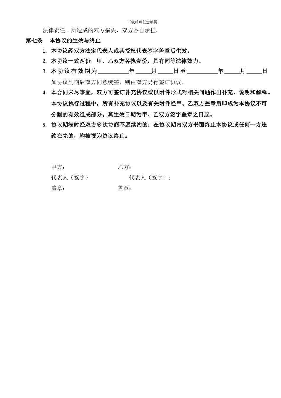 异业合作协议_第3页