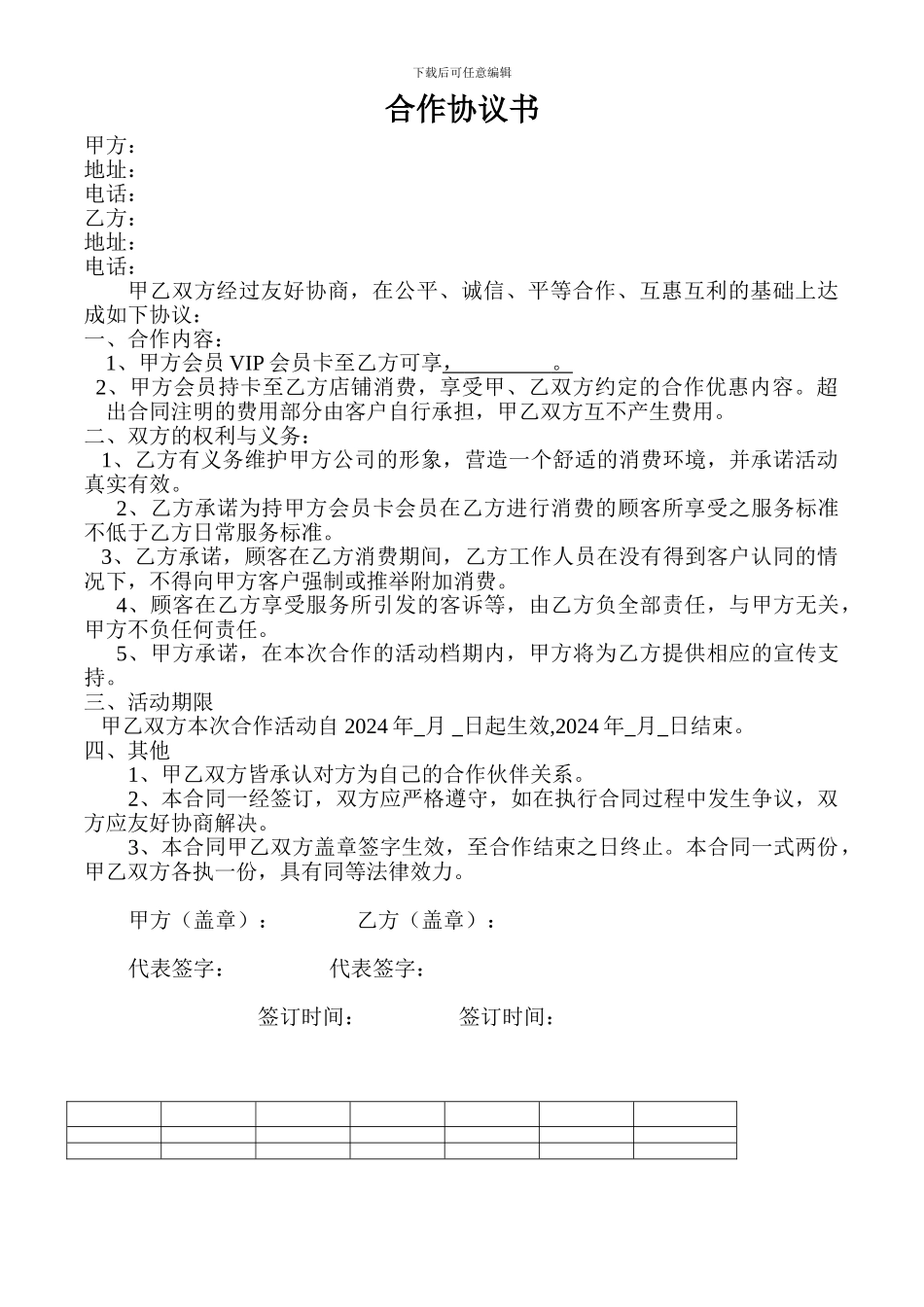 异业合同范本_第1页