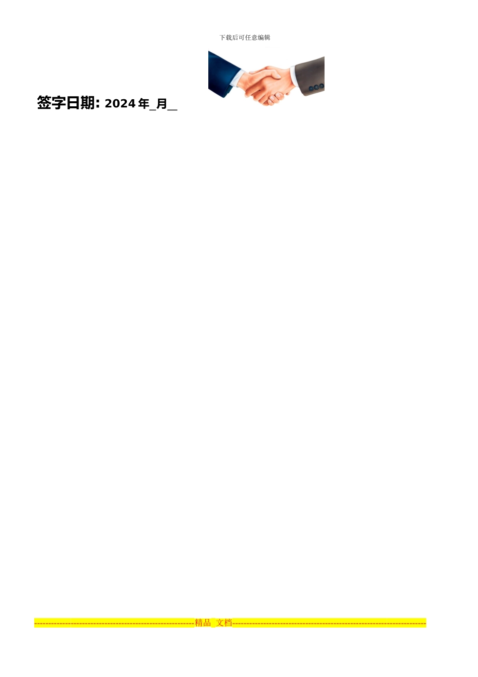 异业-商家合作协议书_第2页