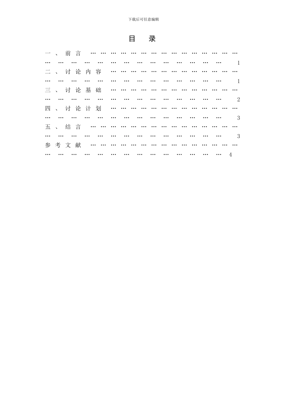 开题报告：保险合同订立过程中保险有效性问题探析_第3页