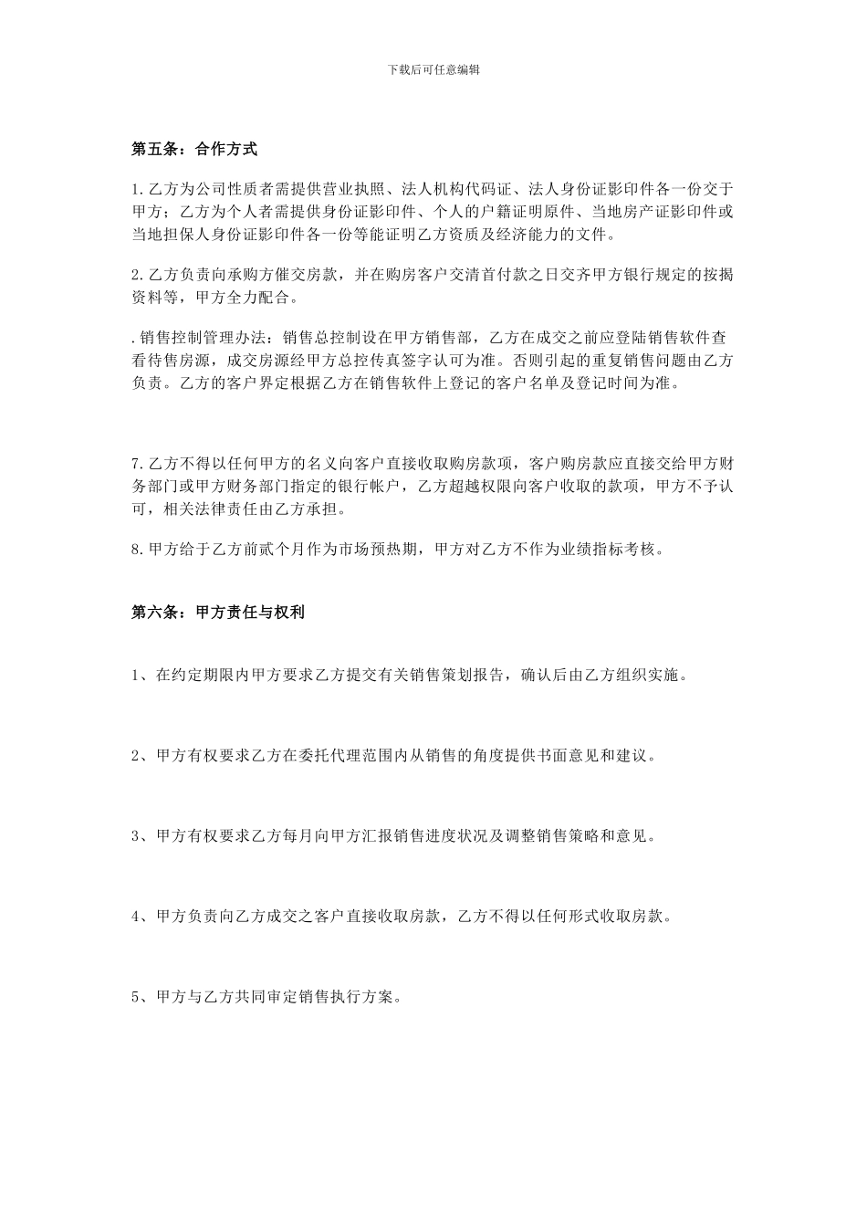 异地分销合同_第2页