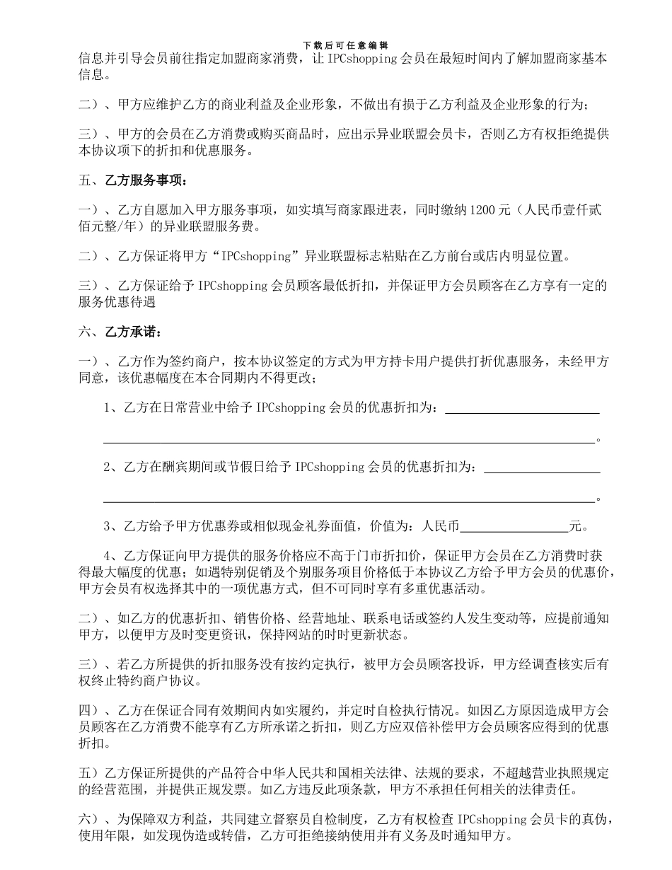 异业联盟商户加盟协议_第2页