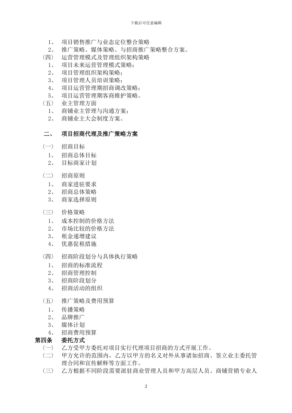 弋江明珠商贸城合同_第2页