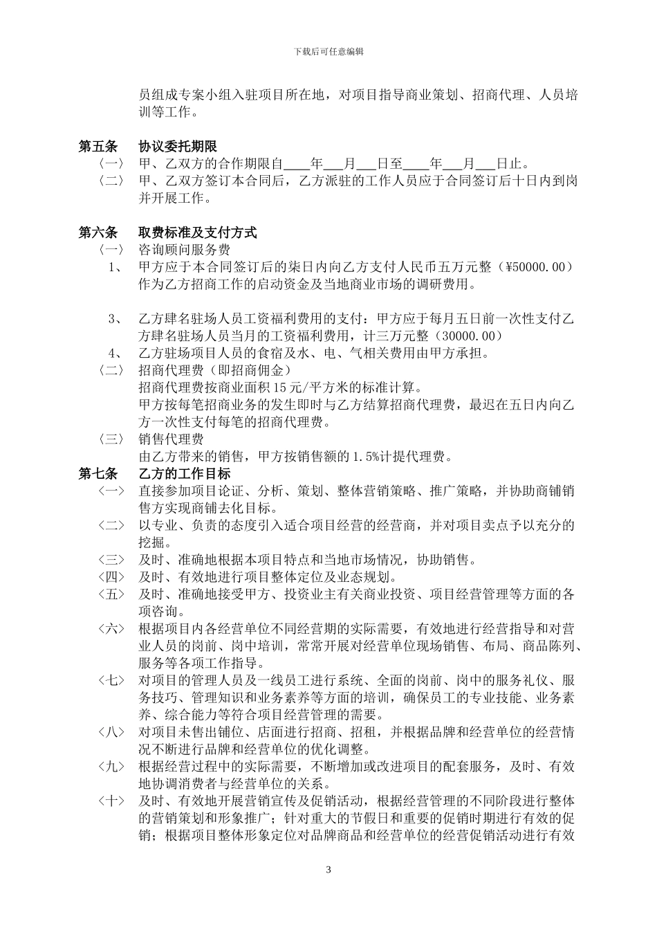 弋江明珠商贸城合同_第3页