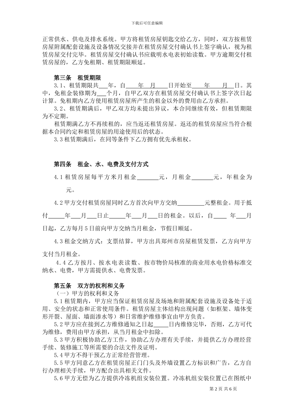 开店房屋租赁合同_第2页