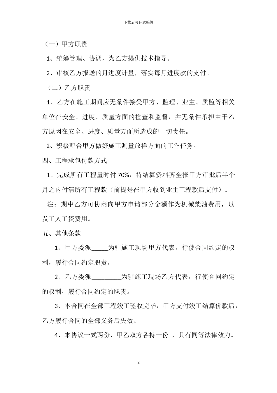 引孔施工合同_第2页