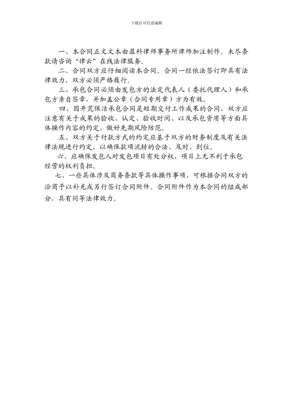 开荒保洁承包合同_第2页