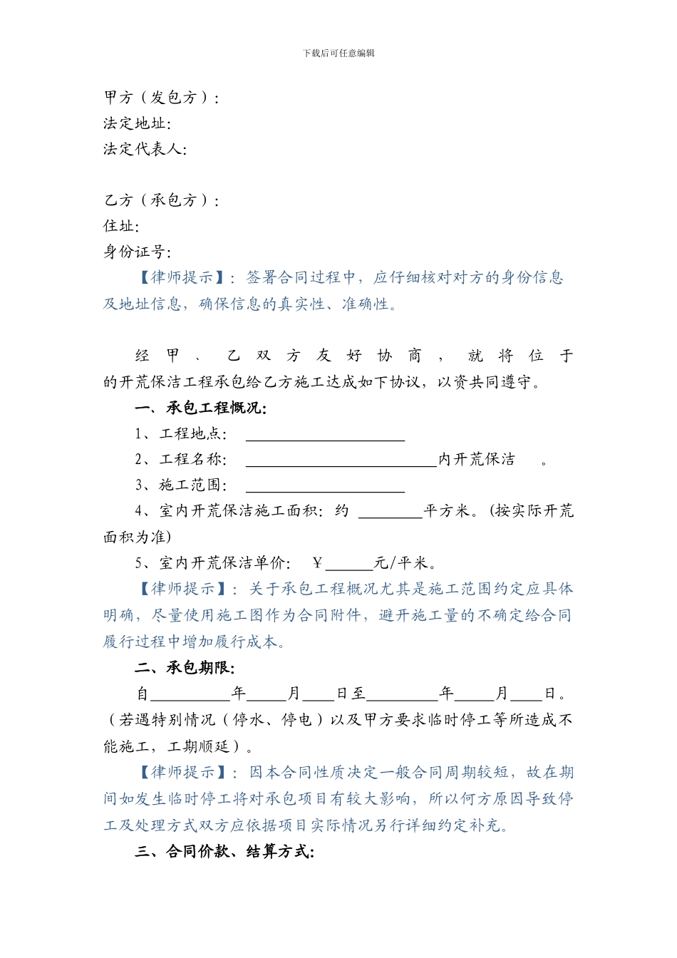 开荒保洁承包合同_第3页