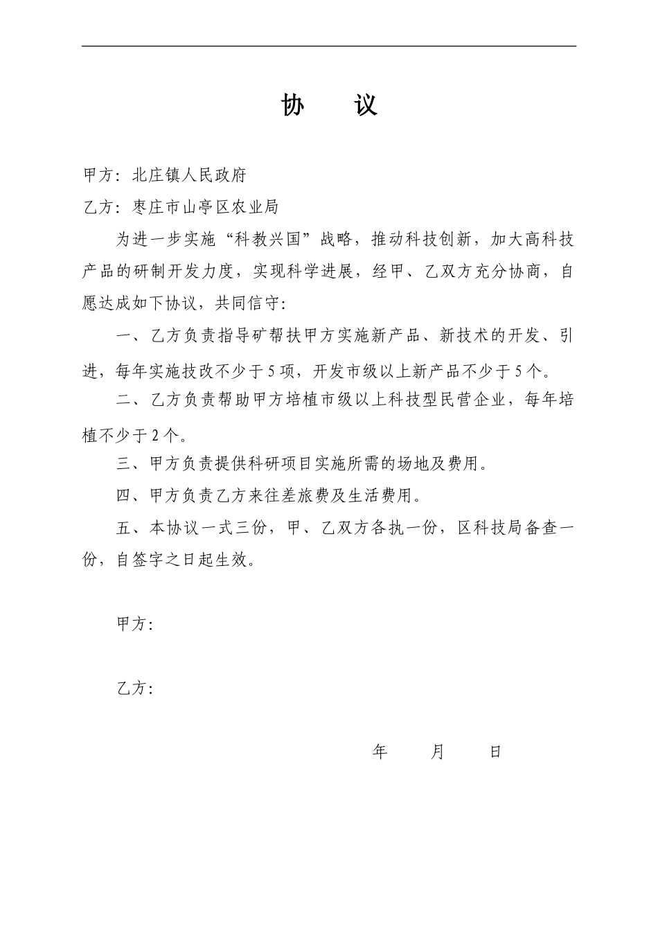 引进人才挂靠单位协议_第2页