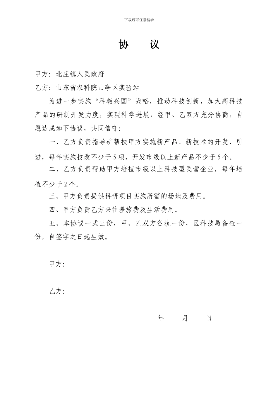 引进人才挂靠单位协议_第3页