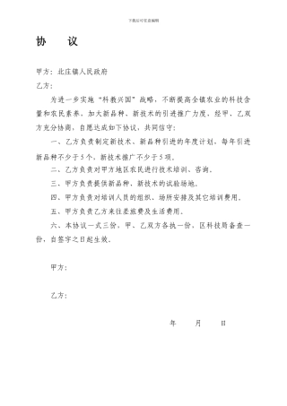 引进人才挂靠单位协议