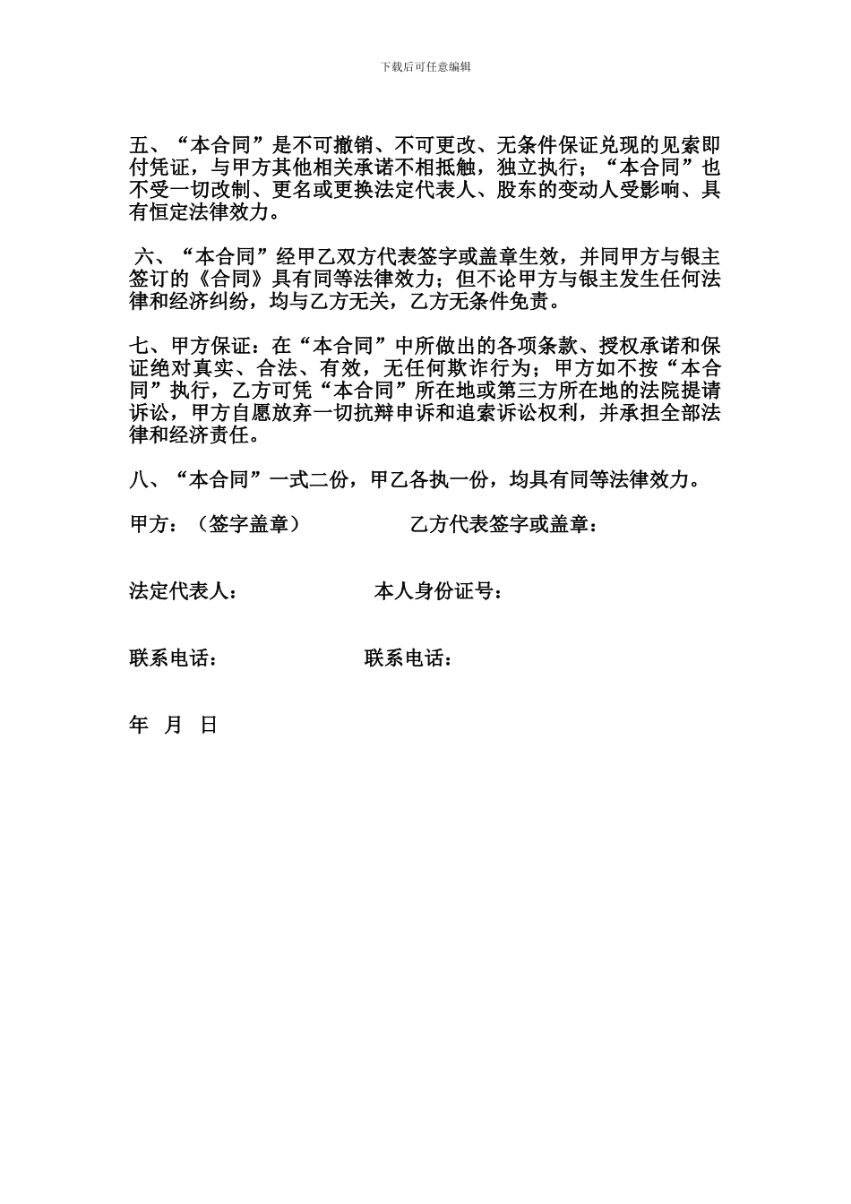 引资授权居间合同_第2页