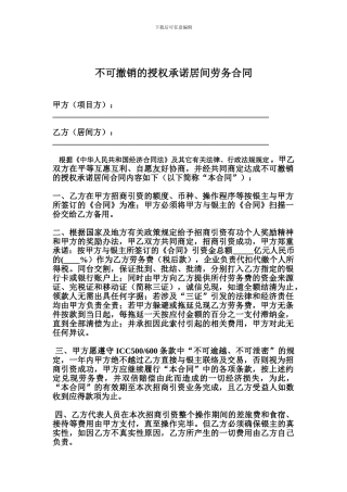 引资授权居间合同