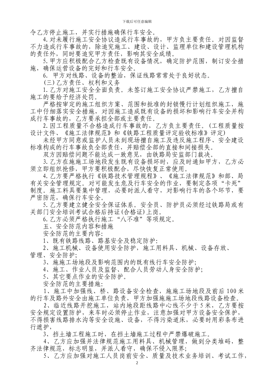 引道施工安全协议_第2页