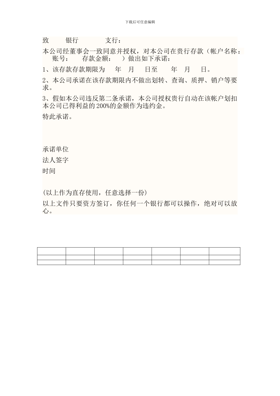 引进存款协议书_第3页