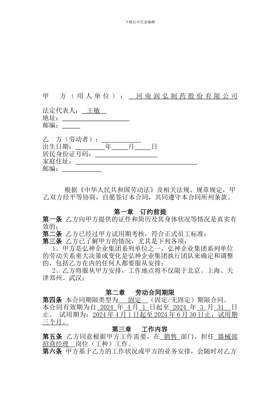 弘神公司劳动合同正式版_第1页