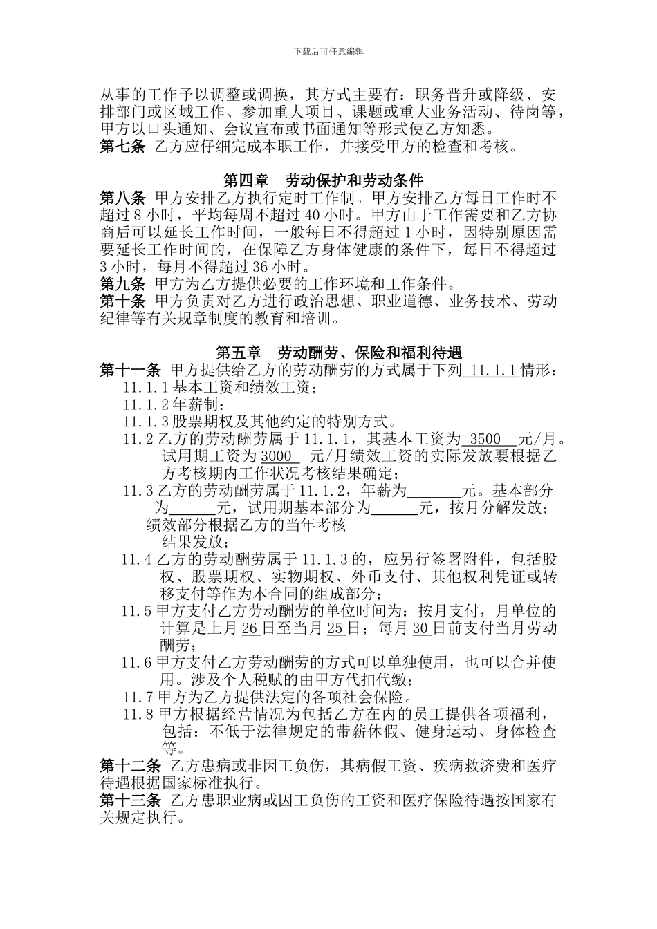 弘神公司劳动合同正式版_第2页