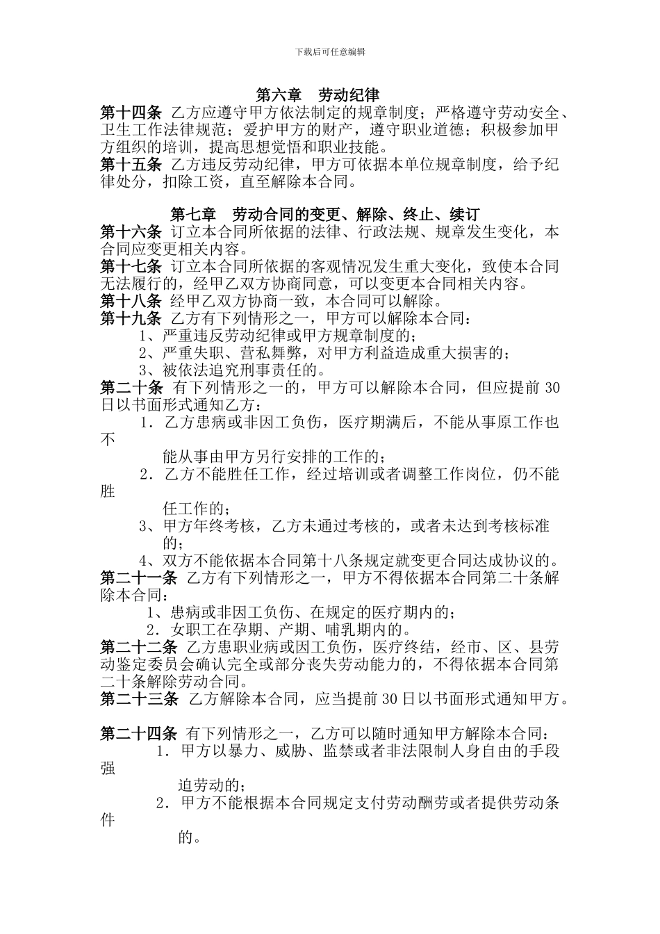 弘神公司劳动合同正式版_第3页