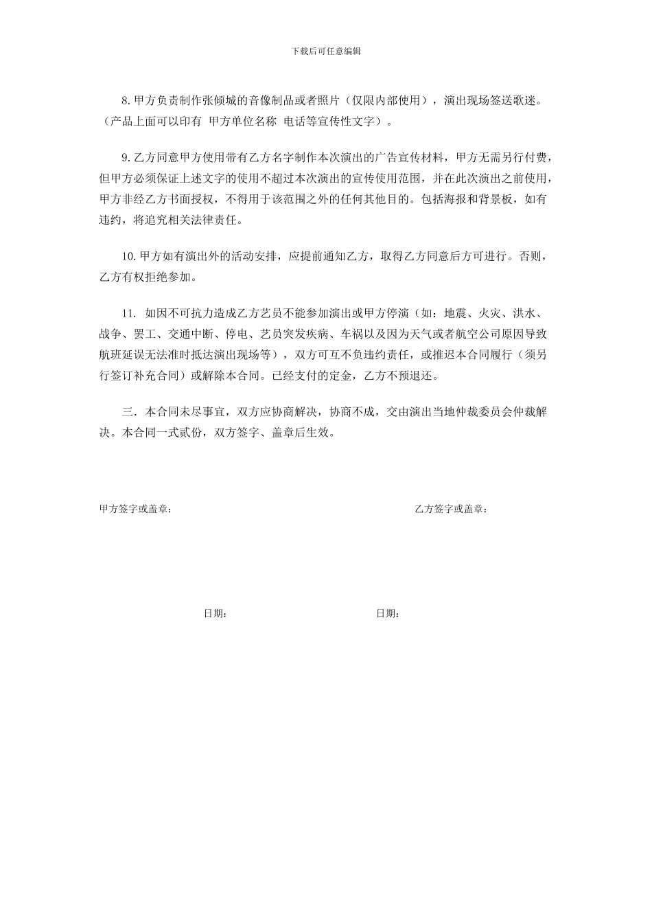 张倾城演出合同范本_第2页